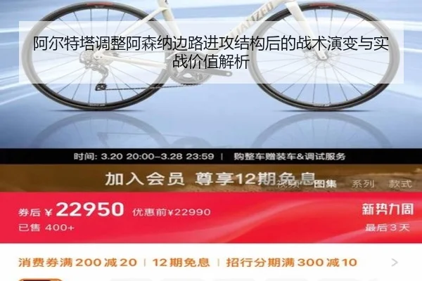 阿尔特塔调整阿森纳边路进攻结构后的战术演变与实战价值解析