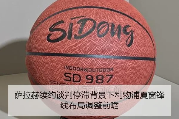 萨拉赫续约谈判停滞背景下利物浦夏窗锋线布局调整前瞻